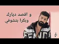 Em Alshamat - Saif Nabeel / سيف نبيل - أم الشامات [كلمات]