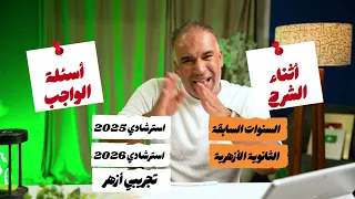 تفاصيل كتاب الفصل الأول  🚀❤  الفيزياء للصف الثالث الثانوي 2027 🚀🚀 #ثانوية_عامة #تعليم