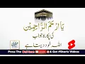Download Lagu Ya Arhamar Rahimin Ki Pukar Ka Jawab Allah Khud Deta Hay