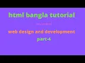 HTML Bangla Tutorial Part 4 web design and development for outsourcing freelancing