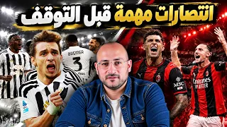 الدوري الايطالي   جولة حلوة    كويسة الجولة دي دندنها