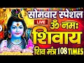 Download Lagu LIVE : सोमवार स्पेशल :ॐ नमः शिवाय धुन Om Namah Shivaya ShivDhun |NonStop ShivDhun Daily Mantra