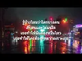 ได้โปรด-แพรว คณิตกุล    (เนื้อเพลง)
