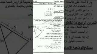 اختبار الفصل الاول في مادة الرياضيات للسنة الثالثة متوسط 