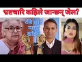 Download Lagu भ्रष्टचारि कहिले जान्छन् जेल? रबि लाई न्याय खोई ?Rabi Lamichhane 
