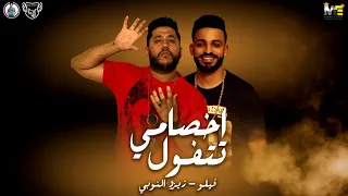 مهرجان   اخصامي تتفول   فيلو   زيزو النوبي    البوم حبل المشنقة   دندنها