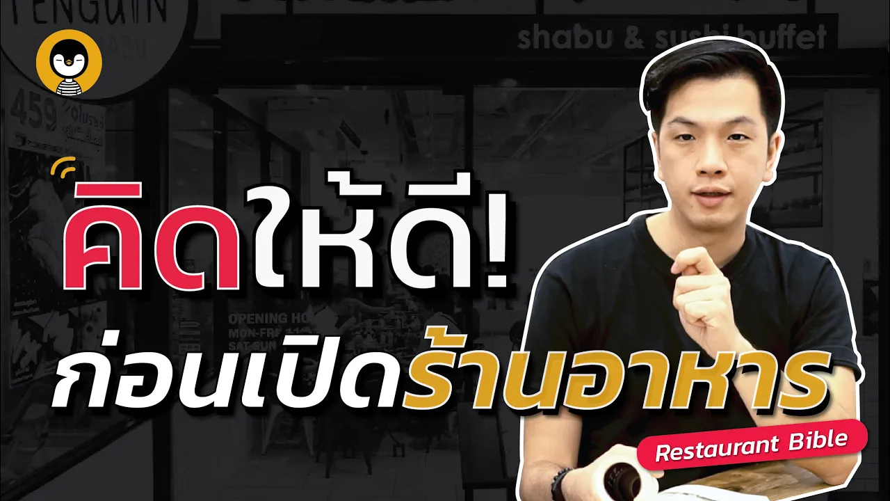 Module6 EP.3(1/2) SWOT Analysis เทคนิคการวิเคราะห์ทางการตลาดของธุรกิจสำหรับผู้ประกอบการ