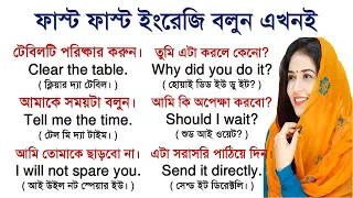ইংরাজিতে অনর্গল কথা বলুন এই একটি স্টেপস শিখে || Learn to Speak English Fluently in Bangla