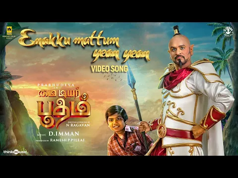 Enakku Mattum Yean Yean - YouTube