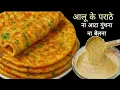 Download Lagu ना आटा गुंथना ना ही बेलना 5 मिनट मे ढेर सारे आलू के पराठे😍बनाने का एकदम नया तरीका देखकर चौंक जाएंगे