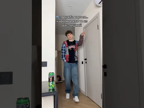 ДРУЖБА ВТРОЕМ.. #юмор