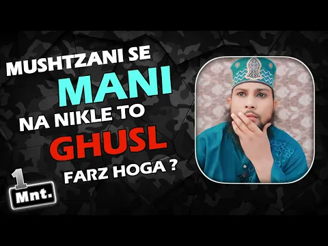 mushtzani kare aur mani na nikle to gusl farz hoga ya nahi | Masturbation se gusl kab farz nahi