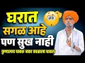 Download Lagu कुणालाच घाबरु नका काळाला घाबरा  | इंदोरीकर महाराज कॉमेडी कीर्तन | Indurikar Maharaj Comedy Kirtan