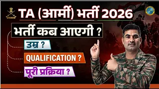 TA ARMY Bharti Update 2026 | territorial army recruitment 2026 #territorialarmy2026 #army