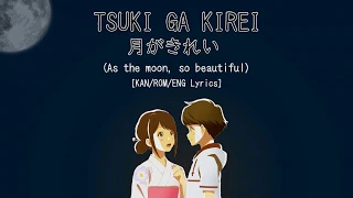 toyama nao tsukigakirei tsuki ga kirei ending kan rom eng lyrics 
