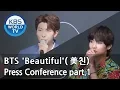 Download Lagu BTS 'Beautiful'(美친) Press Conference Part 1 [SUB : ENG]