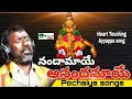 Lagu Pochaiya Ayyappa songs - నందామాయే ఆనందమాయే - Telugu Ayyappa songs - Manikanta Audios