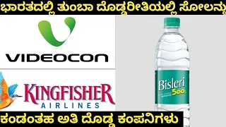  popular companies that failed in india