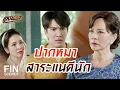 Download Lagu RECAP | ขอแต่งตั้ง เฉิน ให้มารักษาการตำแหน่งผู้จัดการโรงแรม | แสนรัก EP.7 | Ch3Thailand