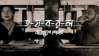 bioscope shonai ha ja ba ra la official music video 