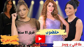 اسماء جلال وعلاقتها ب ويجز ولقاء سويدان حتضرب الضيف وحقيقة فرق العمر بين بشري وزوجها ودرة والامومة 