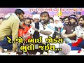 Download Lagu Hakabha Gadhvi Jokes || 2020 || PART-02 || Motan Ni Meldi || Live Dayro Programme