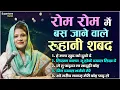 रोम रोम में बस जाने वाले शब्द -Vidhi Sharma l Radha Soami Shabad l Female Voice Shabad #shabadkirtan