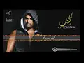 اجمل اغنية لحسام الرسام ..الف مبروك كولوله..