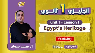 انجليزي اولى ثانوي الترم الاول الدرس الاول انجليزي اولي ثانوي ترم اول مستر محمد مصباح 