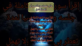 اسرار روحانيه علويه Shorts روحانيات يوتيوب قران كريم الزوهريين احلام دعاء 