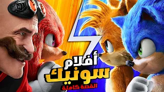 قنفذ جبان بيجازف بحياته علشان ينقذ العالم افلام ديزني الملخص كامل ملخصات افلام كرتون سونيك 