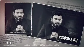 غلطة حلوة علي الدلفي 