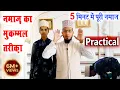 Method of Namaz with Practical Demonstration How to Perform Namaz Practically
