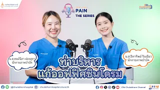 ทำไมคนที่นั่งทำงานที่โต๊ะออฟฟิศถึงมีอาการปวดหลังและปวดคอ