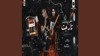 مفيش غيرك بقا يا تارجيت 