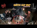 Lagu HORROR VIDEO !! RAAT 3 BAAJE KYA THA VO? 😱 Night Camping at haunted place horror camping video