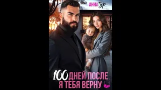 Аудиокнига полностью 28 Современный любовный роман Юмор и жизнь 