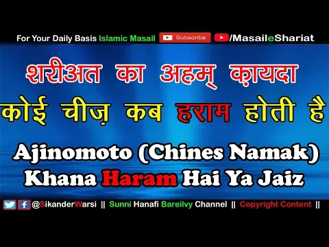 Chines Salt Ajinomoto Namak Khana Haram Hai Ya Halal | Shariat Me Koi Chiz Kab Haram Hoti Hai
