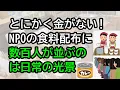 Download Lagu There's just no money! It's a common sight to see hundreds of people lining up for NPO food distr...
