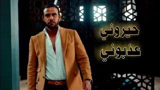 حالات واتس اب           حمو بيكا وحسن شاكوش   حيروني عذبوني موتوني بالخياآنه   دندنها