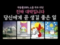 Download Lagu [타로] 적중률200% 소름 타로🥇 당신에게 곧 생길 좋은 일