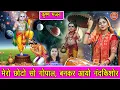 Download Lagu कृष्ण भजन | मेरो छोटो सो गोपाल, बनकर आयो नंदकिशोर | Mero Choto So Gopal | Krishna Bhajan 2025
