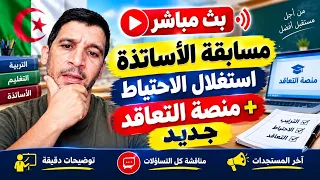 #مسابقة_توظيف