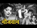 Lagu नौजवान | Naujawan ( 1951 ) Old Bollywood Hindi Movies || Prem Nath, Nalini Jaywant
