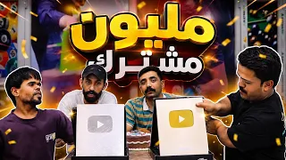 درع المليون القناة فريق فن النجوم 