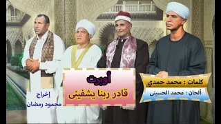 أوبرت قادر ربنا يشفينى الجزء الأول غناء المجموعة قصص مؤثرة من واقع الحياة Part 1 