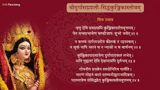 Shri Durga Saptashati Siddhakunjika Stotram -
