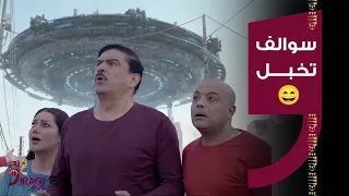 غايب في بلاد العجايب| ويه غايب كل يوم عجايب وغرايب