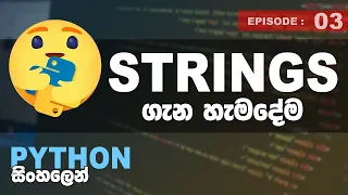 Python Sinhalen Play with Strings Ep - 03