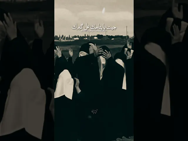 ⁣جيت بـ ايتامك على گبرك ولا ليّه جلد💔رجوع ضعن السبايا الى كربلاء | ملا قحطان البديري | مصايب هالسفر